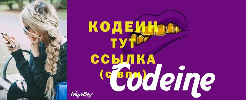 купить наркоту  Чистополь  Codein напиток Lean (лин) 